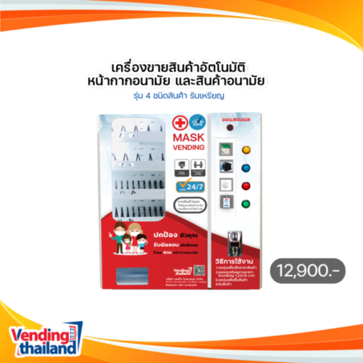 Vending-thailand.com จำหน่ายตู้หยอดเหรียญทุกชนิด รับทำแบรนด์ (20)