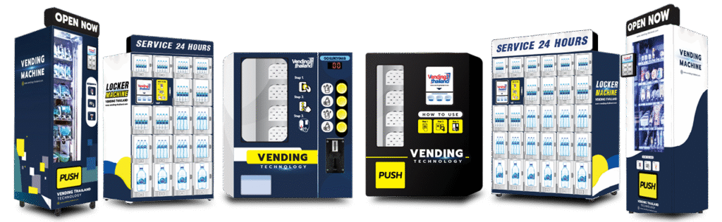 ตู้ขายสินค้าอัตโนมัติจำหน่าย​ตู้​อัตโนมัติ​