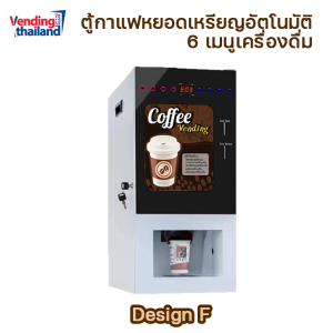 ตู้หยอดเหรียญศูนย์รวมตู้อัตโนมัติ