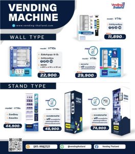 ตู้หยอดเหรียญศูนย์รวมตู้อัตโนมัติ