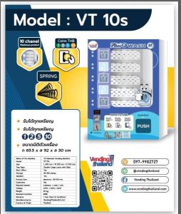 ตู้หยอดเหรียญจำหน่าย​ตู้​อัตโนมัติ​