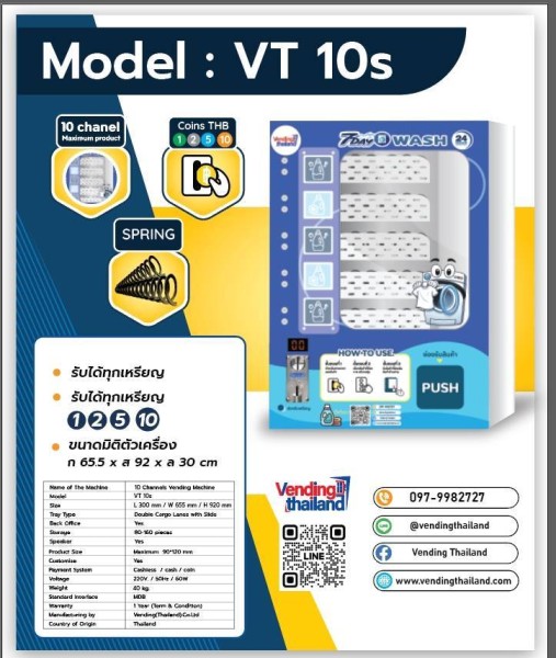 ตู้หยอดเหรียญจำหน่ายตู้อัตโนมัติ