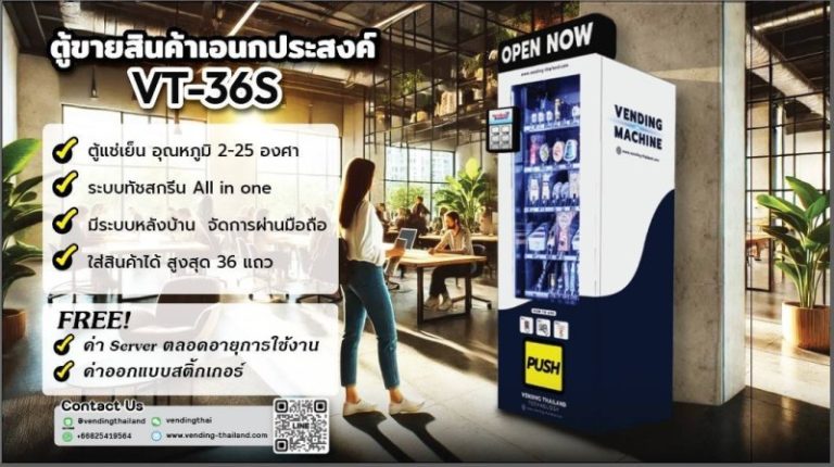 ตู้หยอดเหรียญรับออกแบบลายตู้